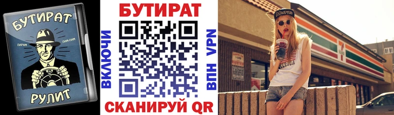 БУТИРАТ 1.4BDO Вольск