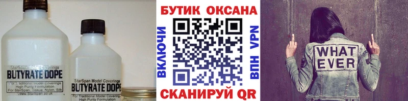 БУТИРАТ 99%  Вольск 