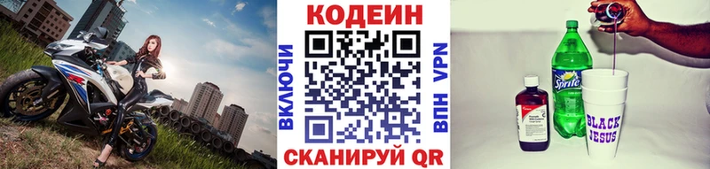 Кодеин напиток Lean (лин)  Вольск 